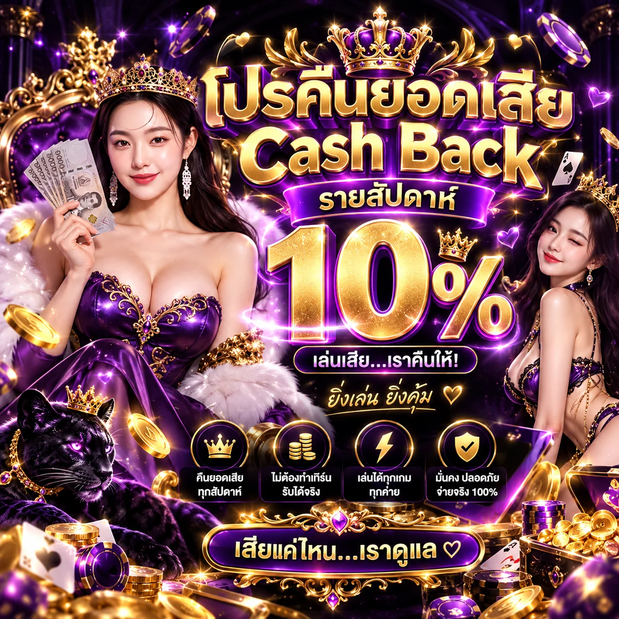 โปรโมชั่น queen88