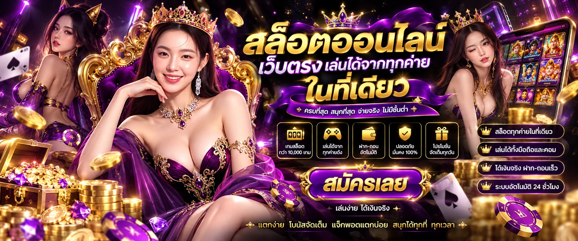 รวมเกมสล็อตออนไลน์เว็บตรงบน Queen88